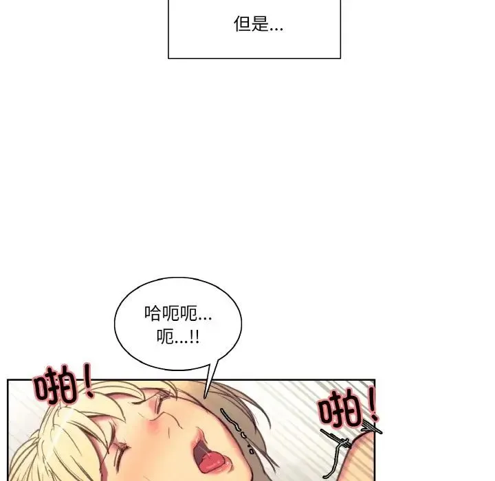 保姆调教中 - 第38話 - page 73