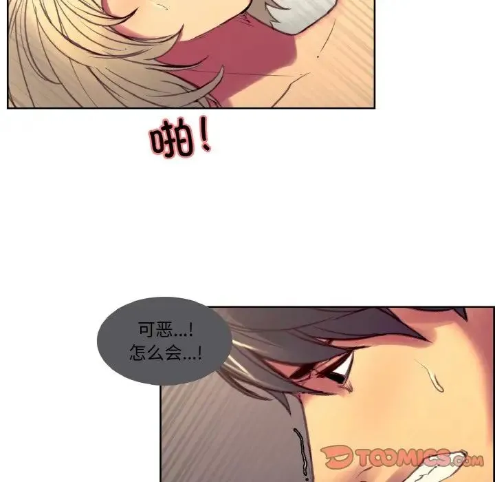 保姆调教中 - 第38話 - page 74