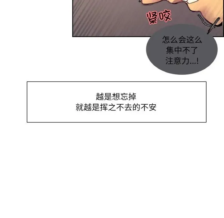 保姆调教中 - 第38話 - page 75