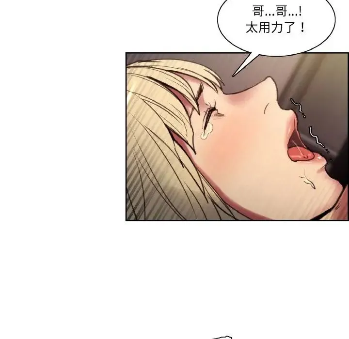保姆调教中 - 第38話 - page 77
