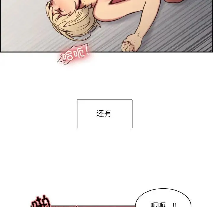 保姆调教中 - 第38話 - page 79