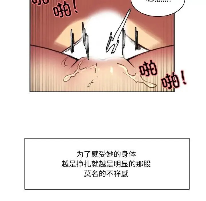 保姆调教中 - 第38話 - page 80