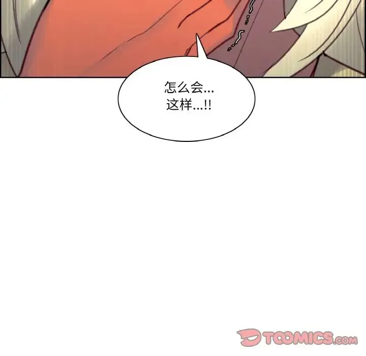 保姆调教中 - 第38話 - page 94
