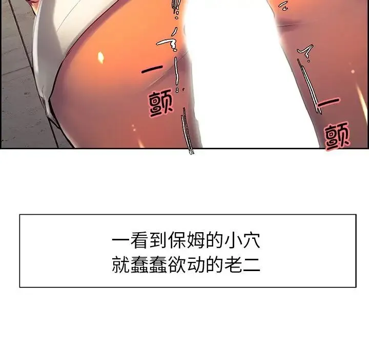 保姆调教中 - 第7话 - page 12