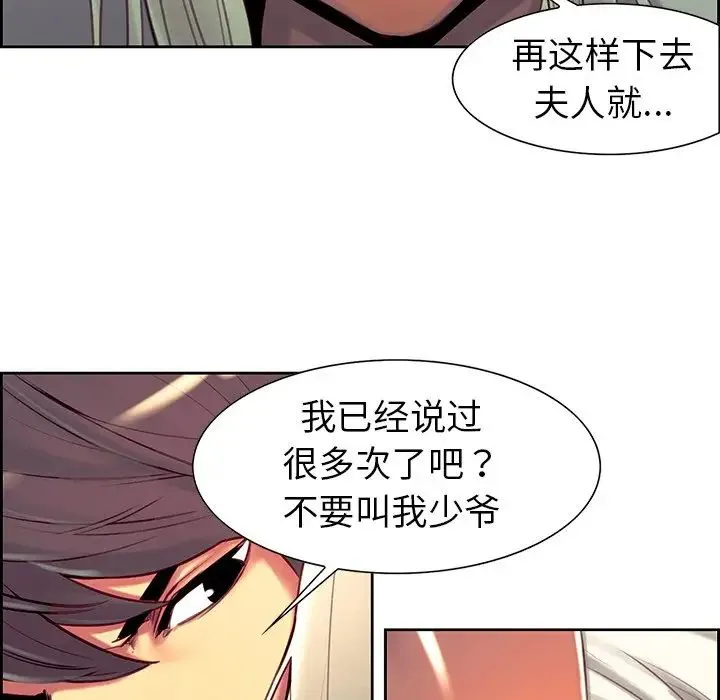 保姆调教中 - 第7话 - page 20