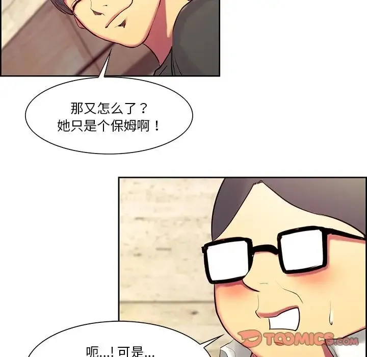 保姆调教中 - 第10话 - page 52