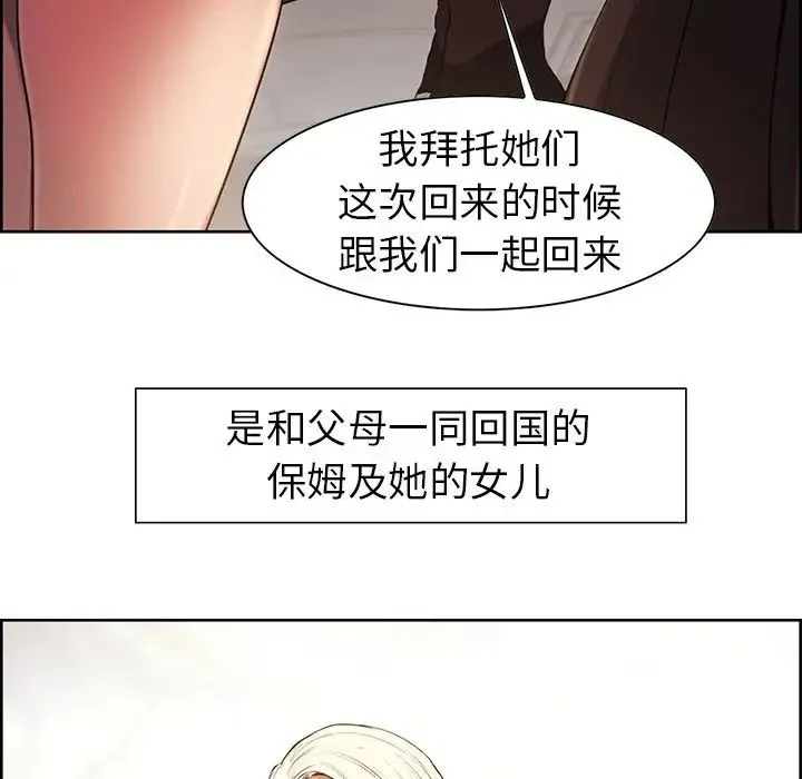 保姆调教中 - 第1话 - page 11