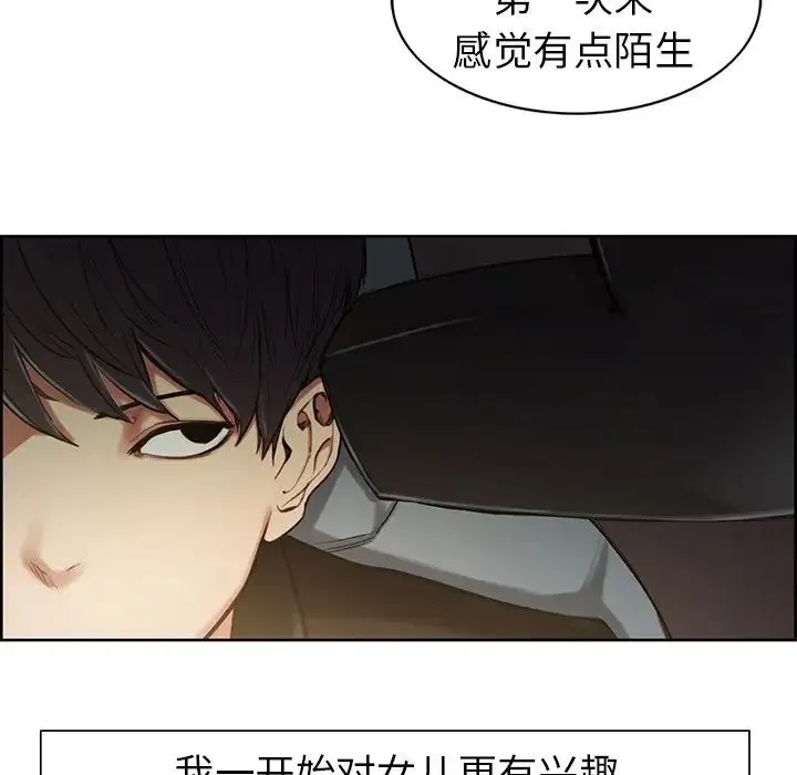 保姆调教中 - 第1话 - page 25