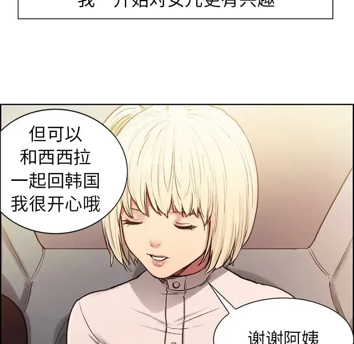 保姆调教中 - 第1话 - page 26
