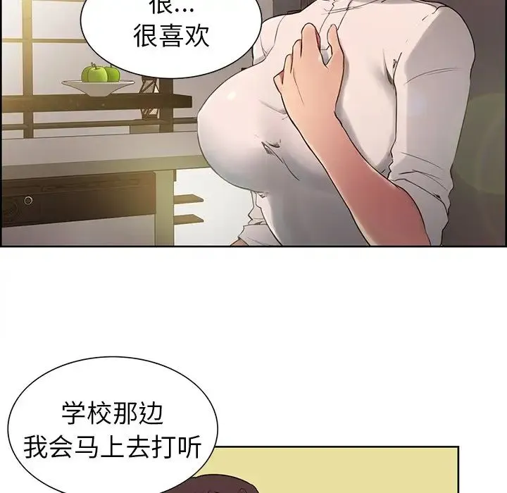 保姆调教中 - 第1话 - page 44