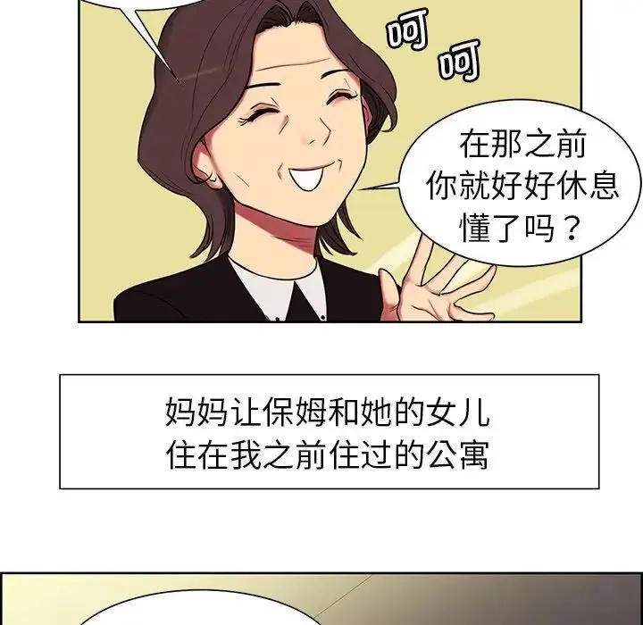 保姆调教中 - 第1话 - page 45