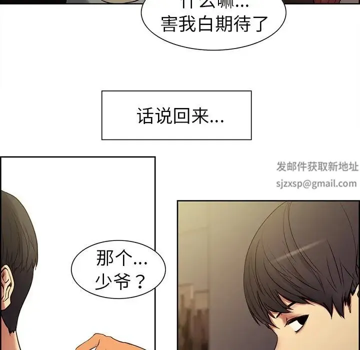 保姆调教中 - 第1话 - page 48