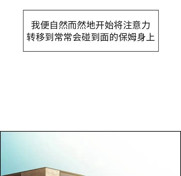 保姆调教中 - 第1话 - page 52