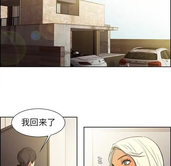 保姆调教中 - 第1话 - page 53