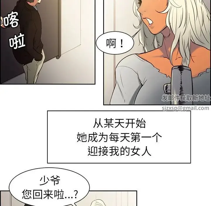 保姆调教中 - 第1话 - page 54