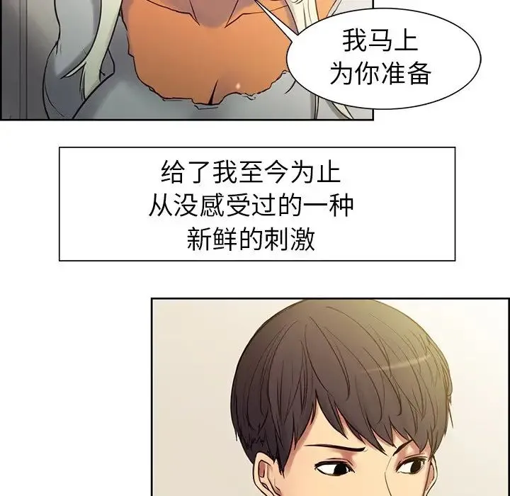 保姆调教中 - 第1话 - page 57