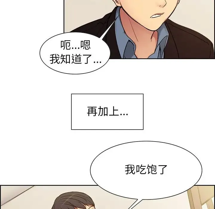 保姆调教中 - 第1话 - page 58