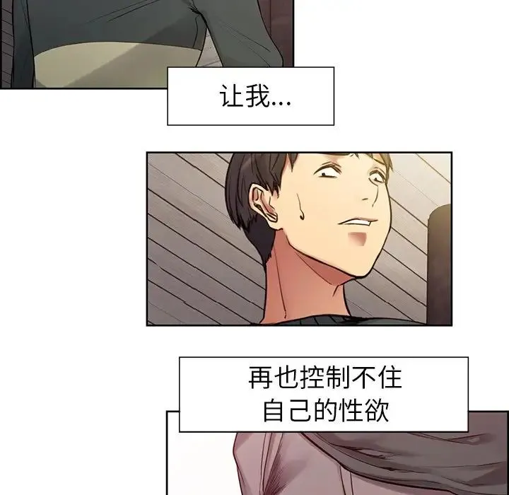保姆调教中 - 第1话 - page 68