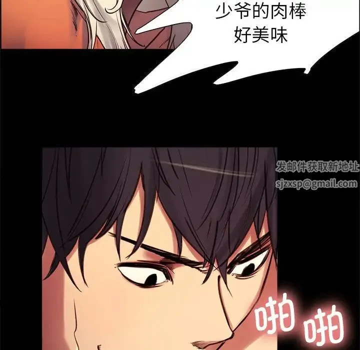 保姆调教中 - 第1话 - page 76