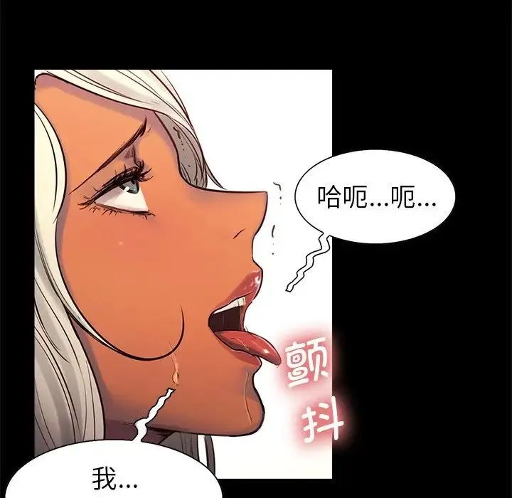 保姆调教中 - 第1话 - page 79