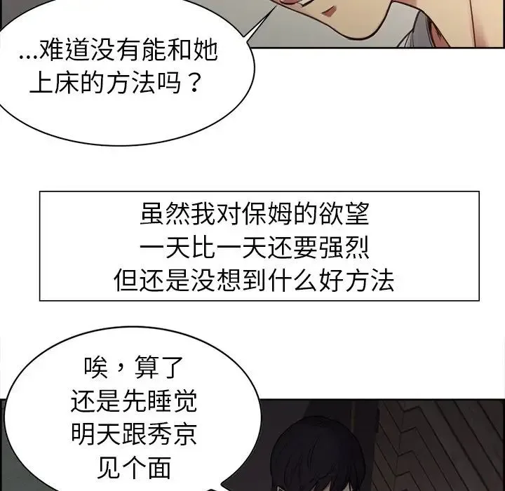 保姆调教中 - 第1话 - page 92