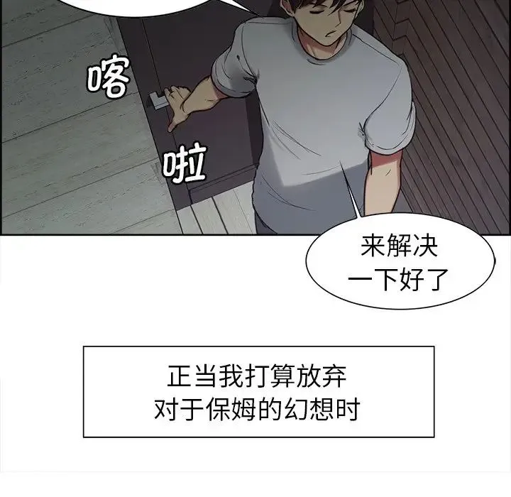 保姆调教中 - 第1话 - page 93