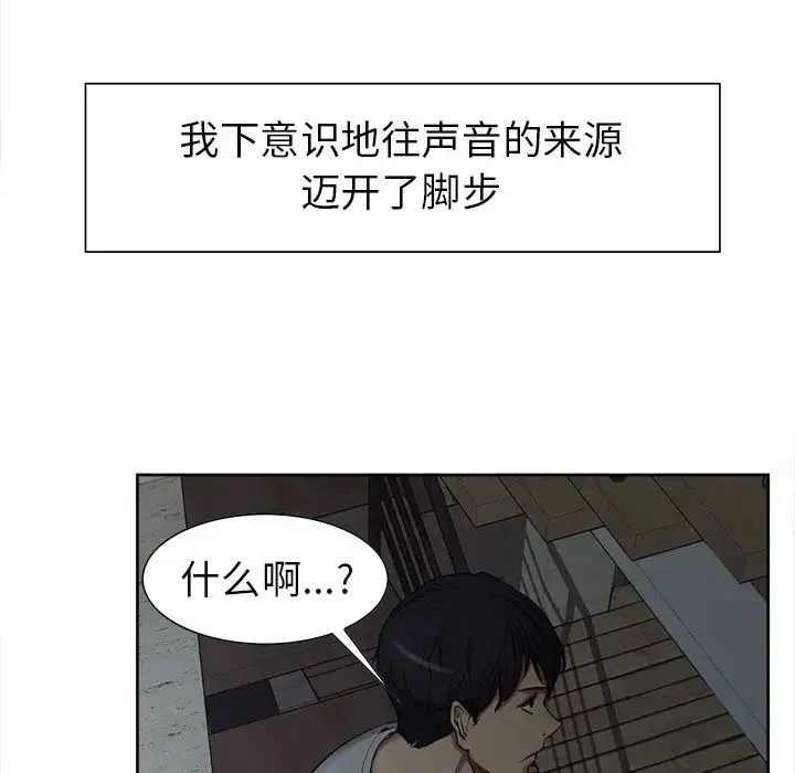保姆调教中 - 第1话 - page 96