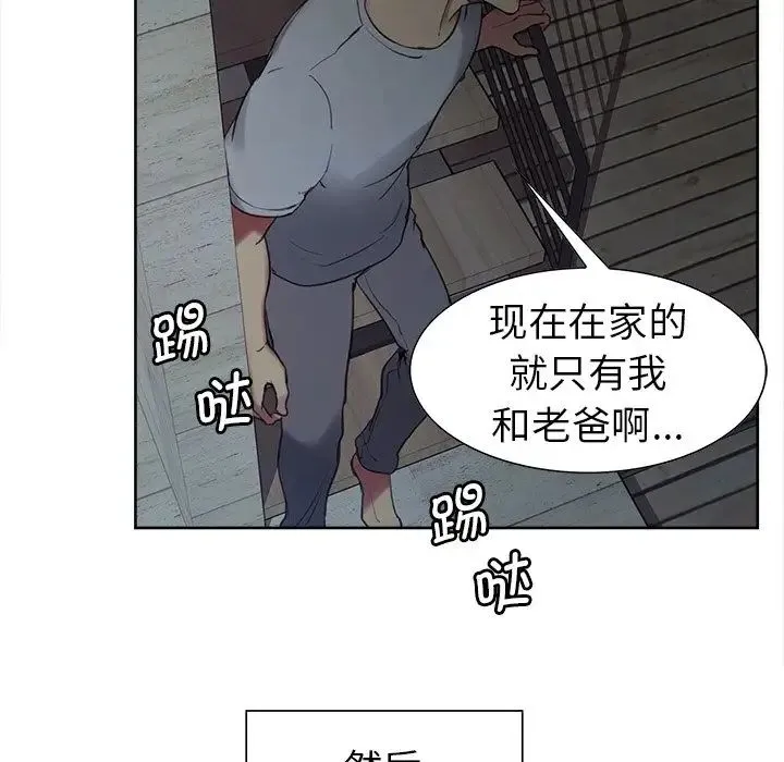 保姆调教中 - 第1话 - page 97