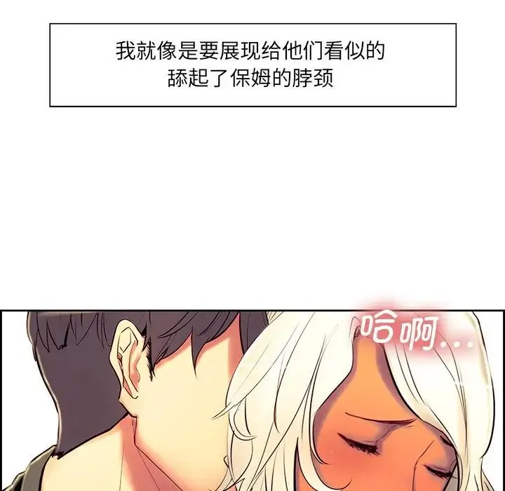 保姆调教中 - 第11话 - page 17