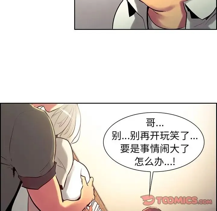 保姆调教中 - 第11话 - page 22