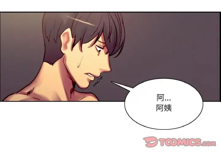 保姆调教中 - 第40話 - page 2