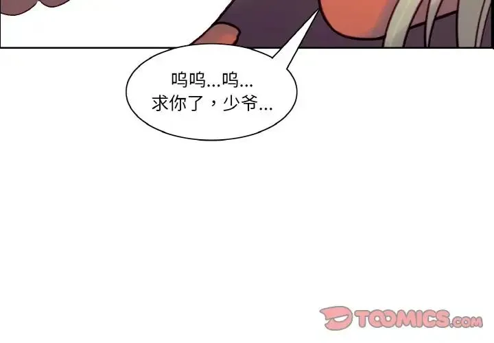 保姆调教中 - 第40話 - page 4