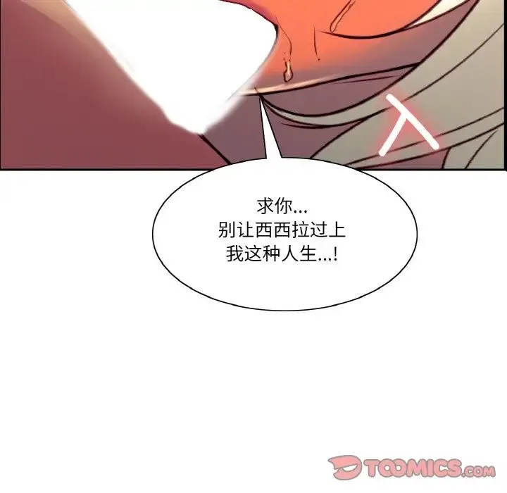 保姆调教中 - 第40話 - page 6