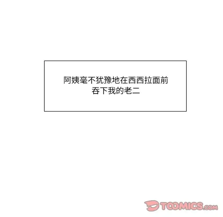 保姆调教中 - 第40話 - page 18