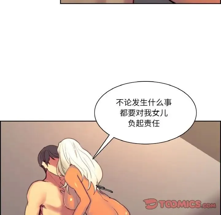 保姆调教中 - 第40話 - page 28