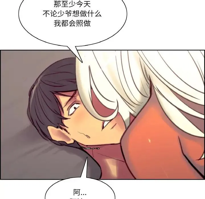 保姆调教中 - 第40話 - page 33