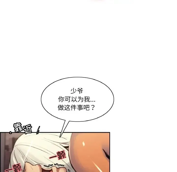 保姆调教中 - 第40話 - page 43