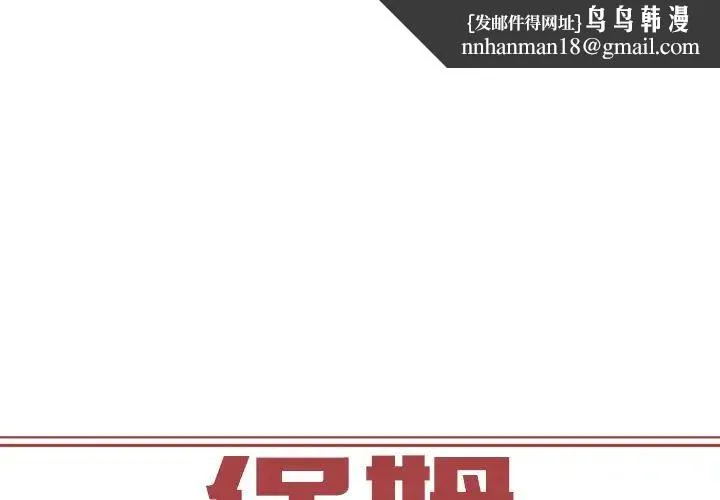 保姆调教中 - 第4话 - page 1