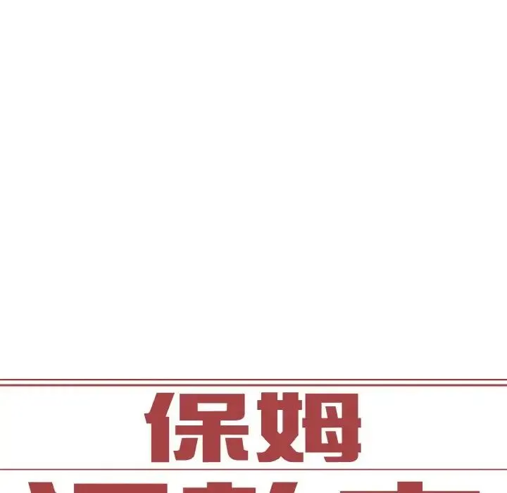 保姆调教中 - 第15話 - page 7