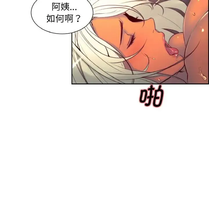 保姆调教中 - 第15話 - page 13