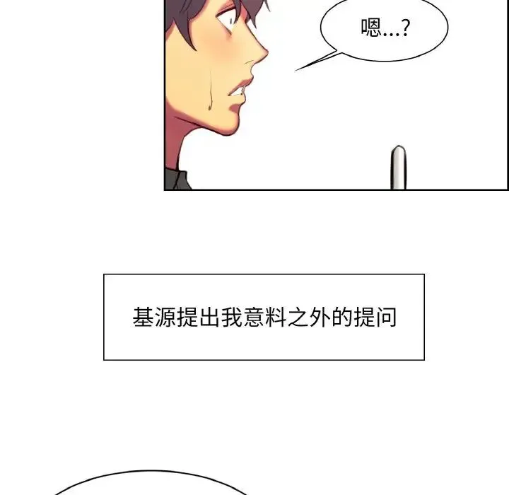 保姆调教中 - 第15話 - page 53