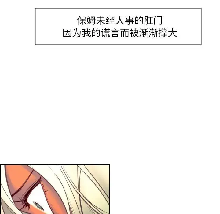保姆调教中 - 第15話 - page 59