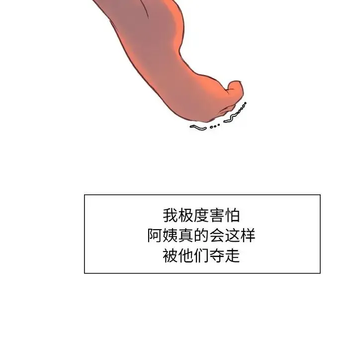 保姆调教中 - 第15話 - page 68