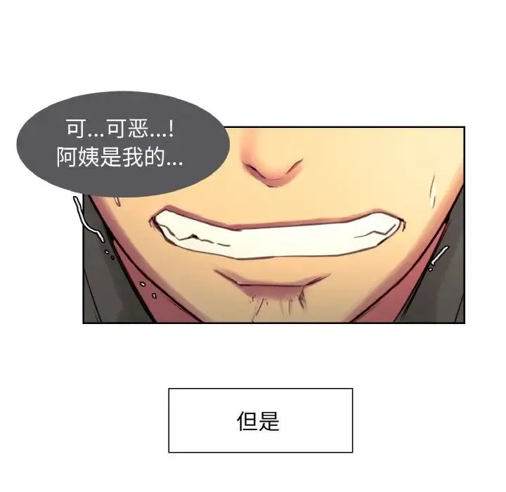 保姆调教中 - 第15話 - page 69
