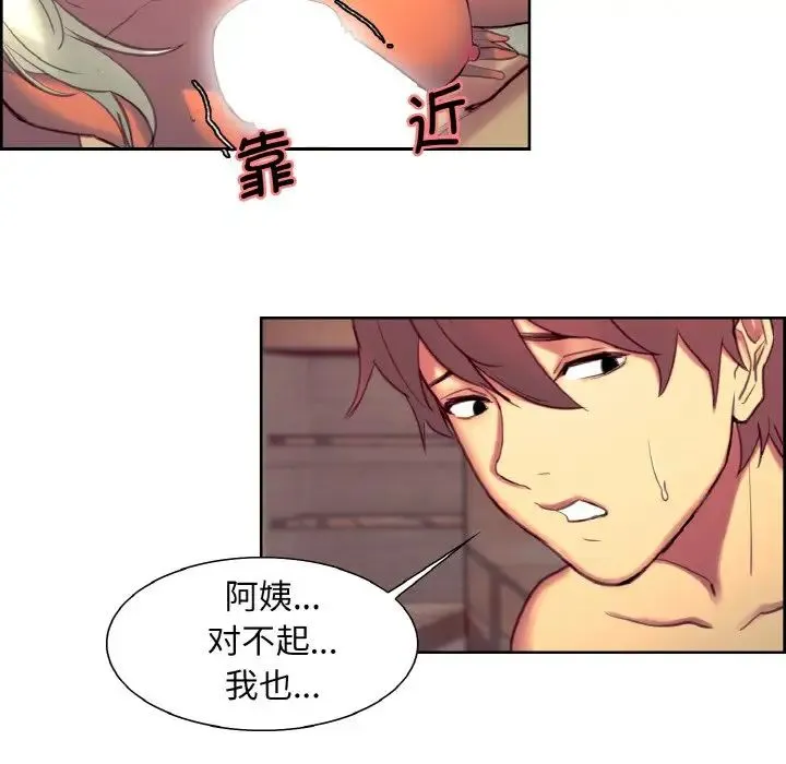 保姆调教中 - 第15話 - page 72