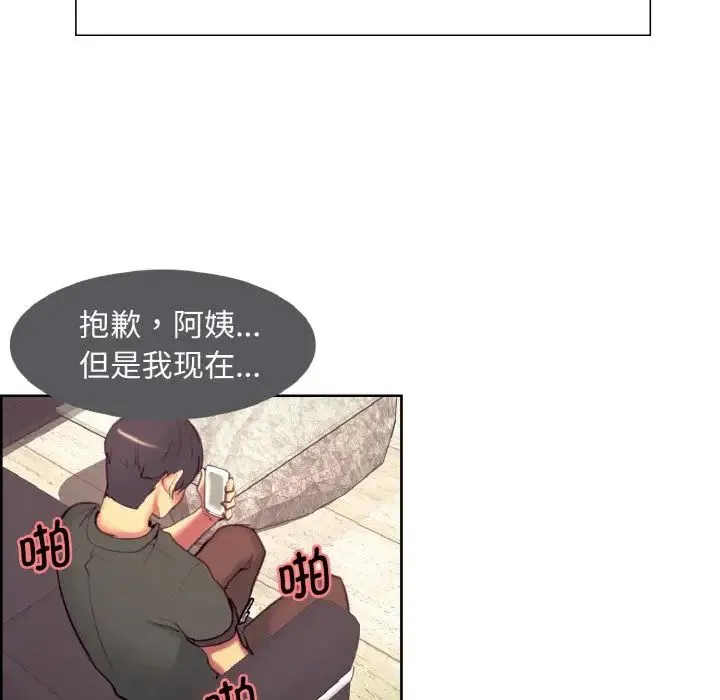 保姆调教中 - 第15話 - page 77