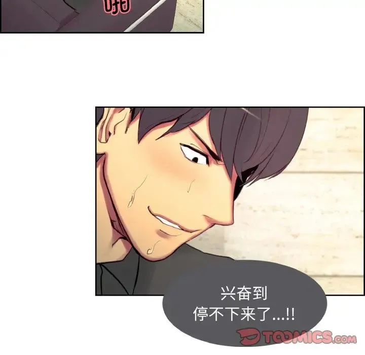保姆调教中 - 第15話 - page 78