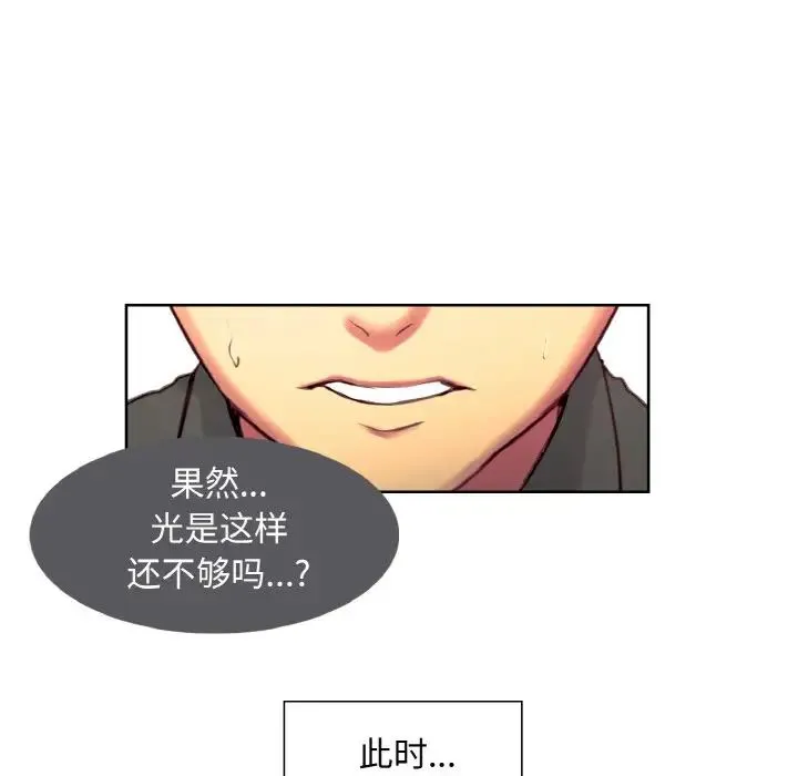 保姆调教中 - 第15話 - page 81