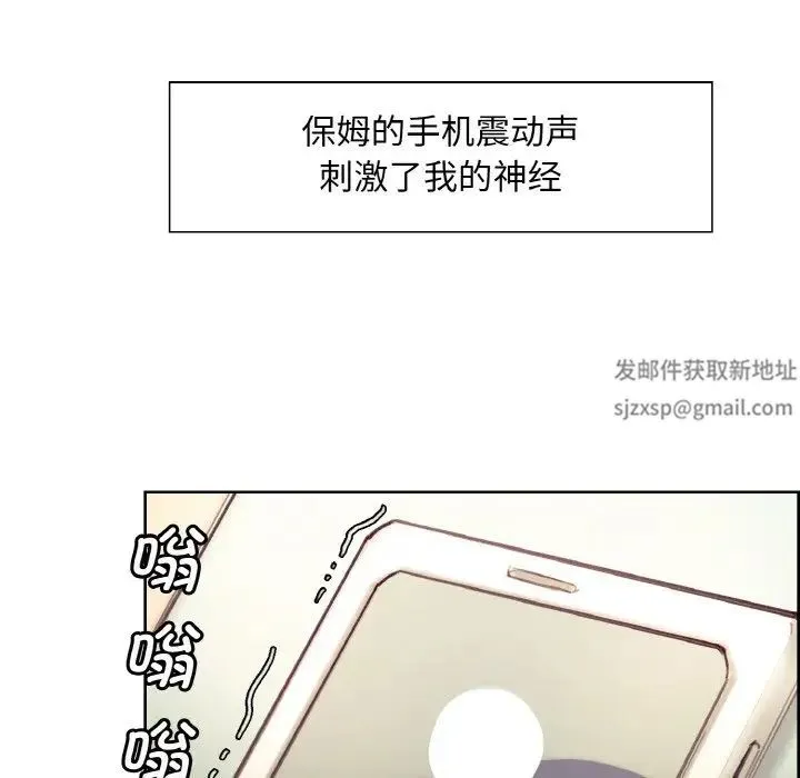 保姆调教中 - 第15話 - page 84