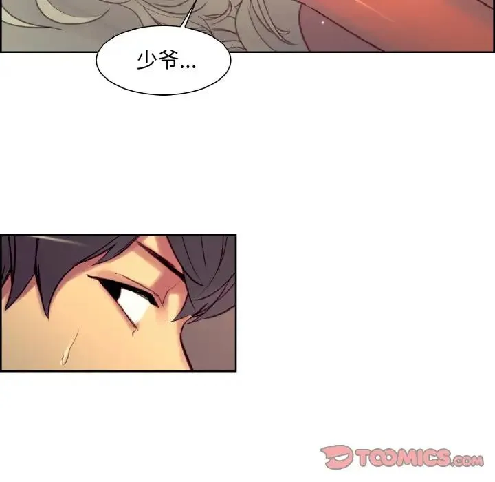 保姆调教中 - 第15話 - page 94